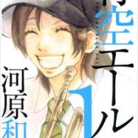  ����� Aozora Yell <small>Story & Art</small> 